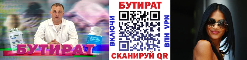 Бутират Butirat Елабуга
