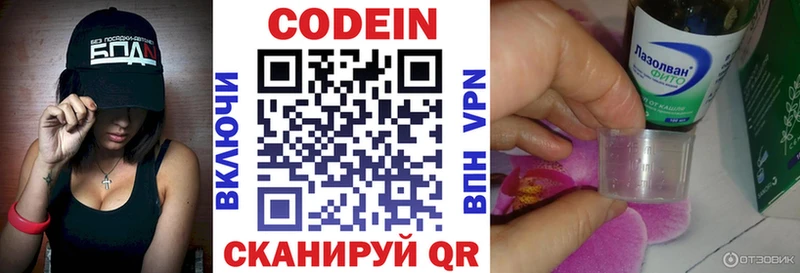 Codein напиток Lean (лин)  Елабуга 